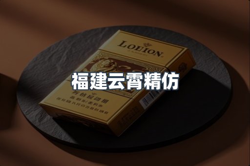 云霄香烟批发